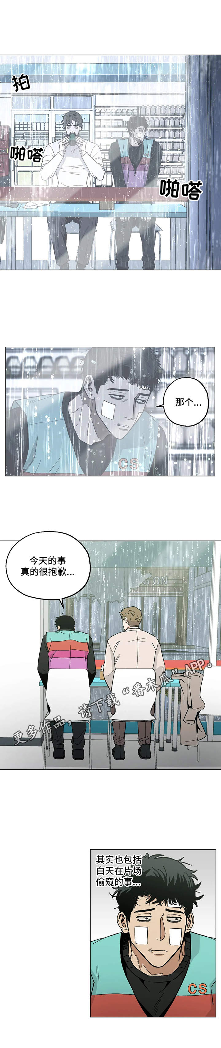 《暖心杀手》漫画最新章节第21章：歇会儿免费下拉式在线观看章节第【6】张图片