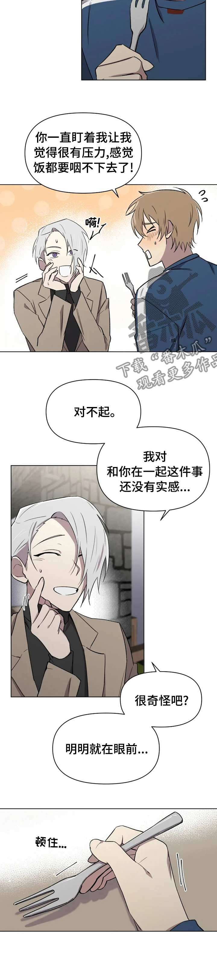 《可疑的信徒》漫画最新章节第39章：诱惑免费下拉式在线观看章节第【4】张图片