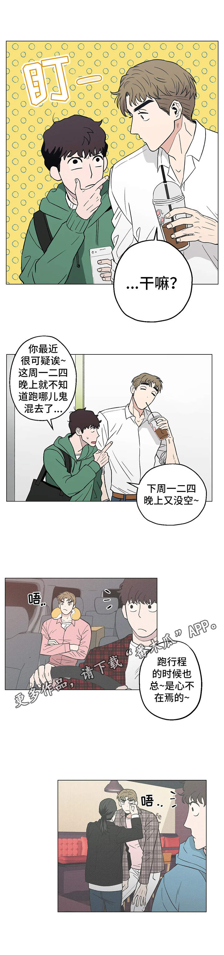 《暖心杀手》漫画最新章节第8章：烦恼免费下拉式在线观看章节第【1】张图片