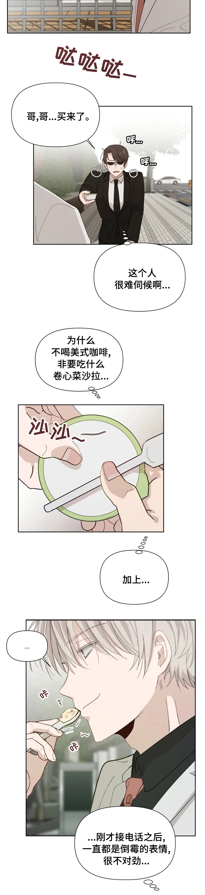 《极道老爹》漫画最新章节第36章：醒了免费下拉式在线观看章节第【3】张图片