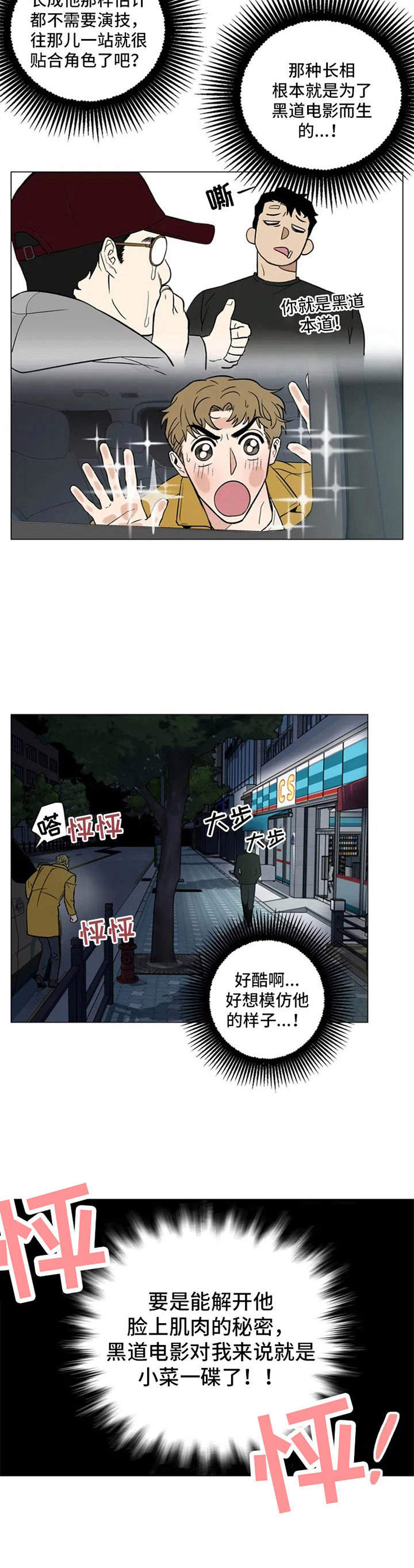 《暖心杀手》漫画最新章节第3章：撒泼免费下拉式在线观看章节第【8】张图片