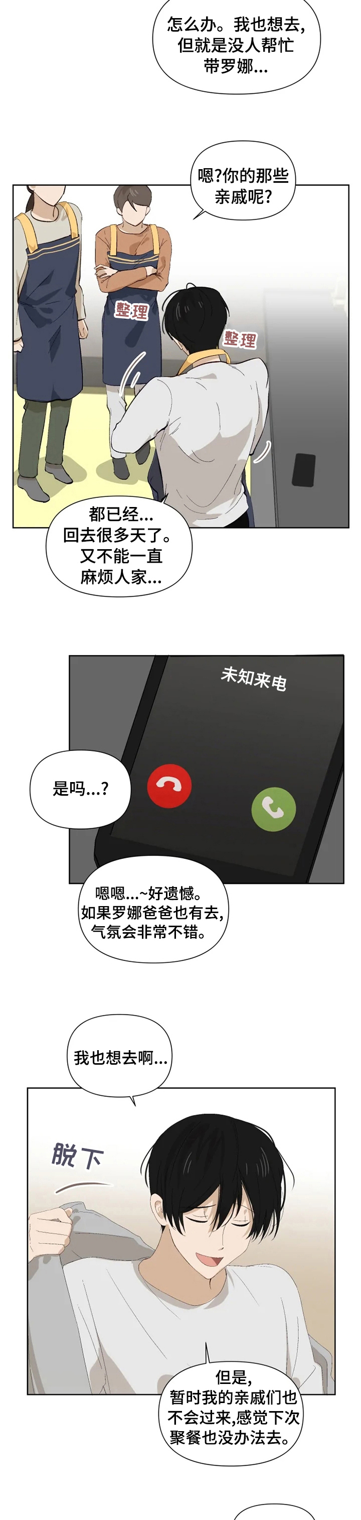 《极道老爹》漫画最新章节第33章：未知来电免费下拉式在线观看章节第【5】张图片