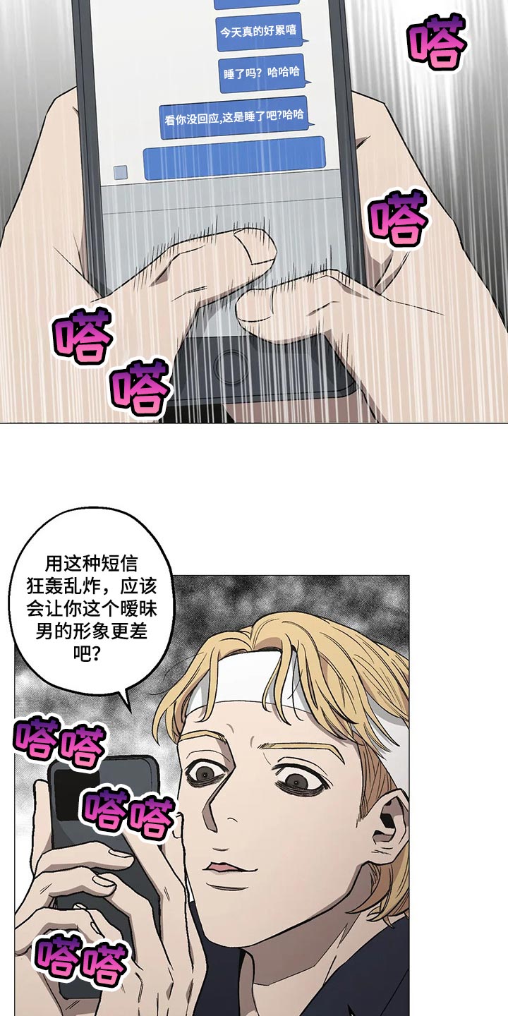 《暖心杀手》漫画最新章节第40章：狂轰乱炸的短信免费下拉式在线观看章节第【2】张图片