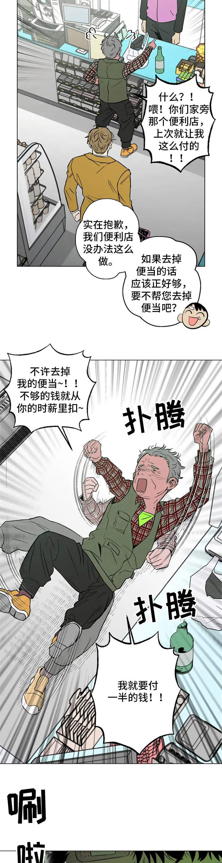 《暖心杀手》漫画最新章节第3章：撒泼免费下拉式在线观看章节第【4】张图片