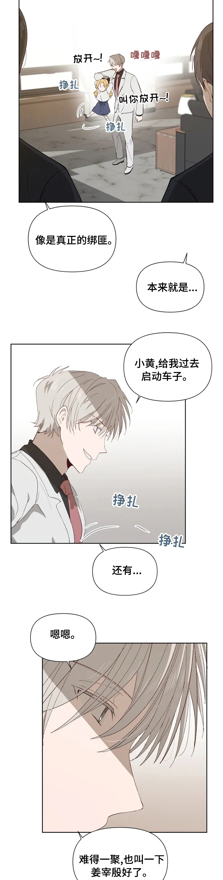 《极道老爹》漫画最新章节第43章：好好想想吧免费下拉式在线观看章节第【6】张图片