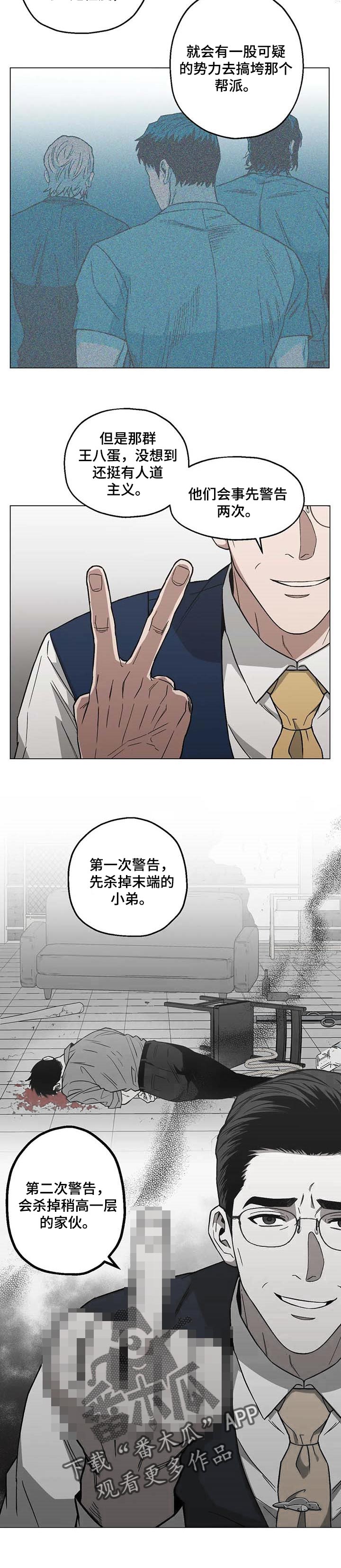 《暖心杀手》漫画最新章节第27章：好自为之免费下拉式在线观看章节第【4】张图片