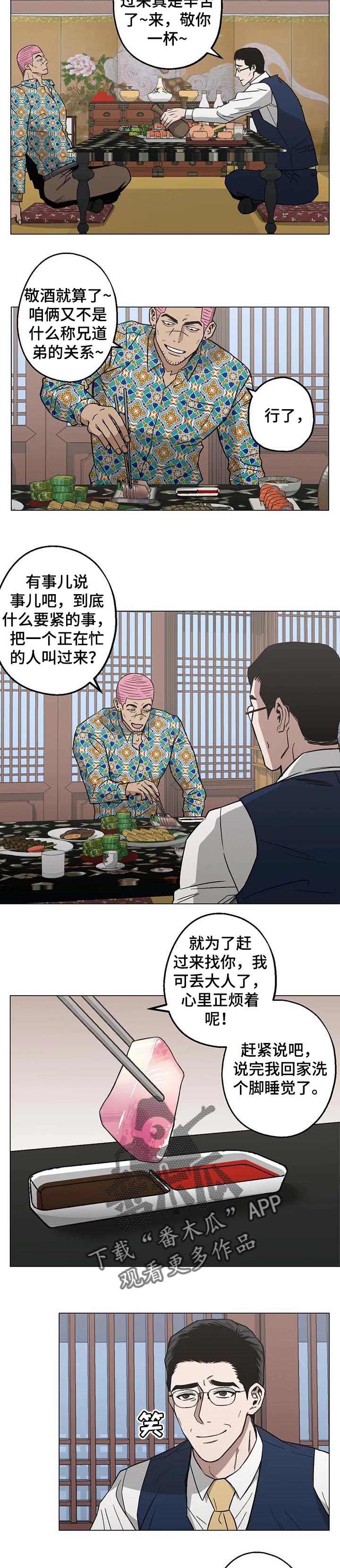 《暖心杀手》漫画最新章节第27章：好自为之免费下拉式在线观看章节第【6】张图片