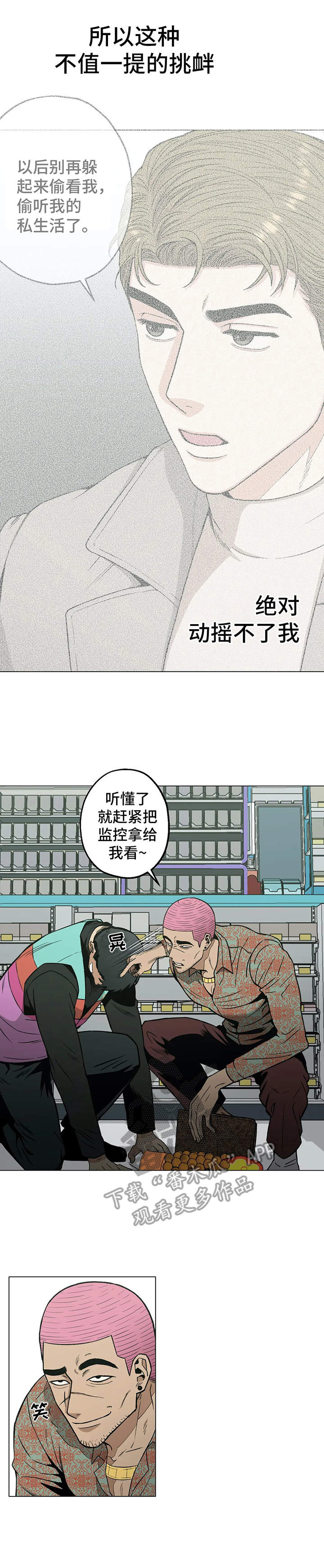 《暖心杀手》漫画最新章节第19章：阻止免费下拉式在线观看章节第【11】张图片