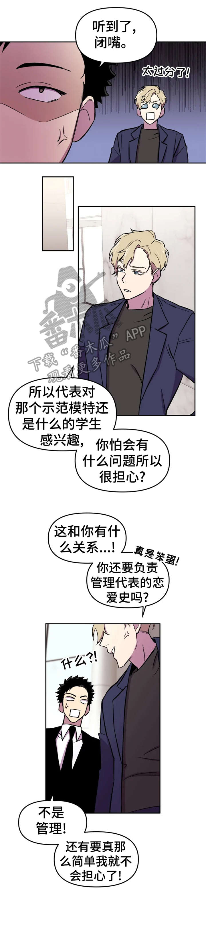 《可疑的信徒》漫画最新章节第14章：糟了免费下拉式在线观看章节第【9】张图片