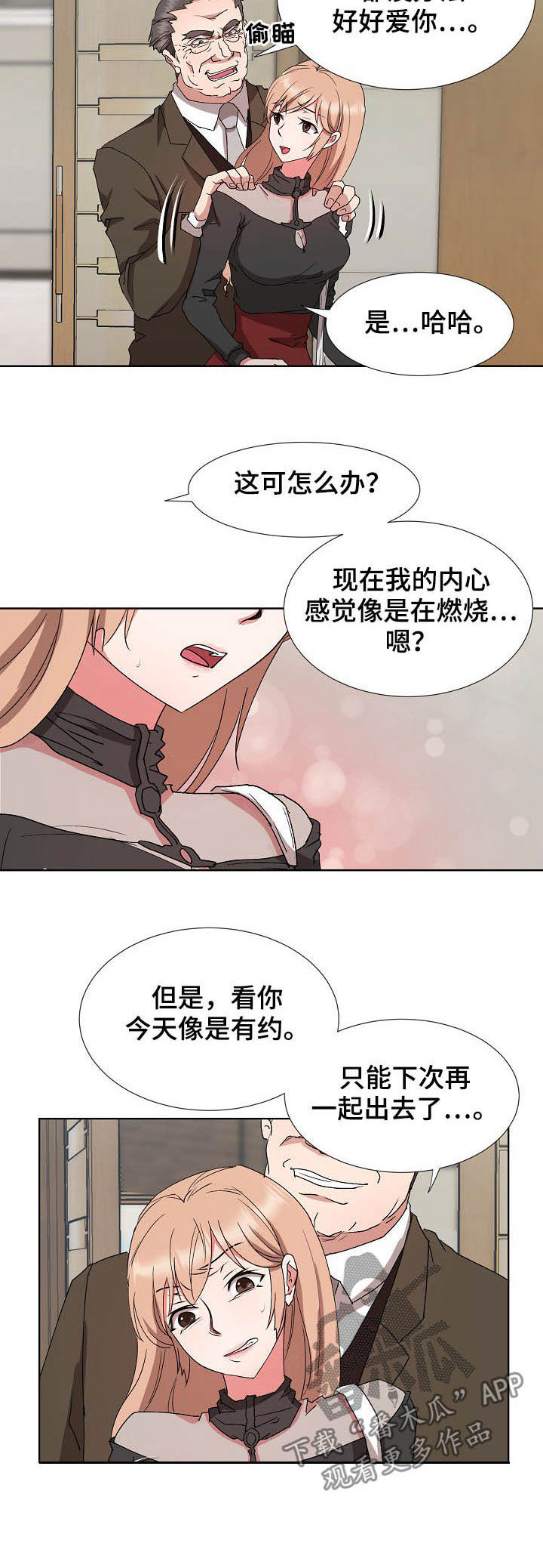 《猎物复仇》漫画最新章节第28章：约见免费下拉式在线观看章节第【9】张图片