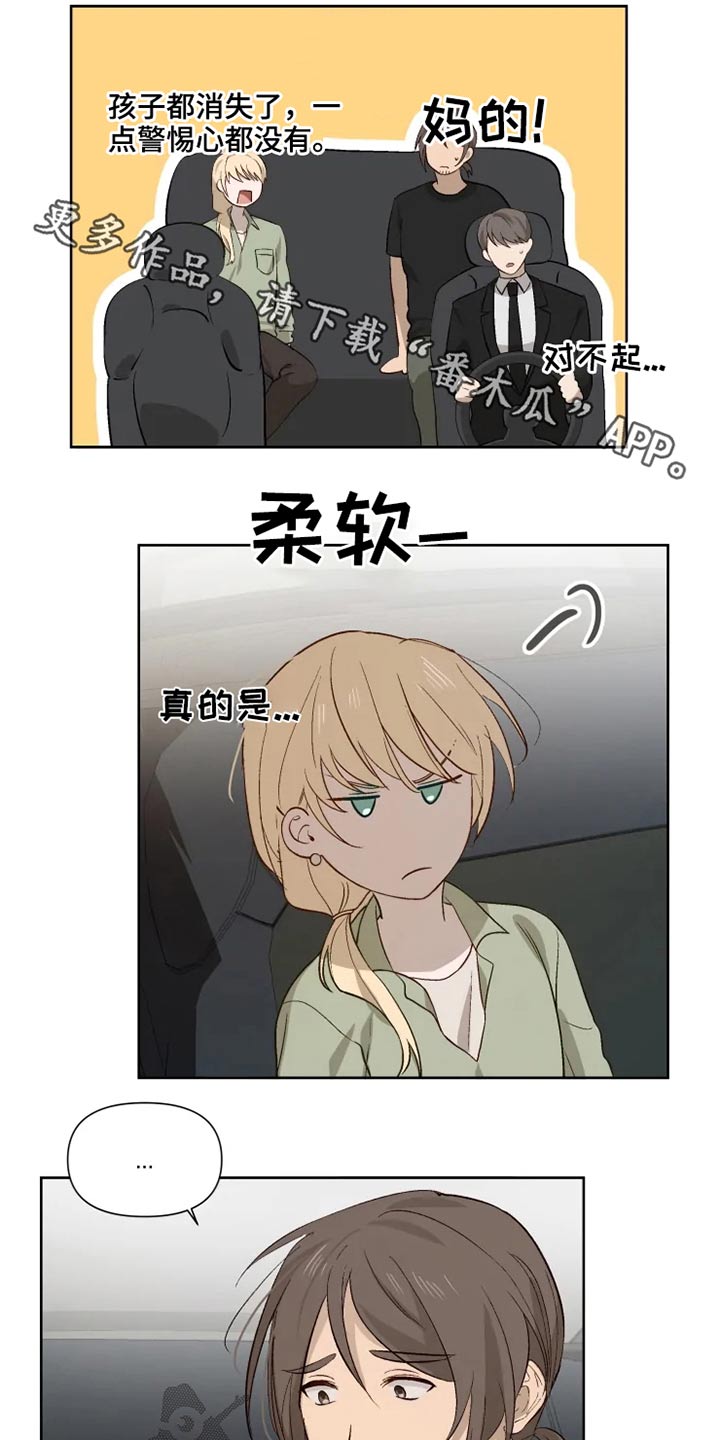 《极道老爹》漫画最新章节第47章：同情免费下拉式在线观看章节第【18】张图片