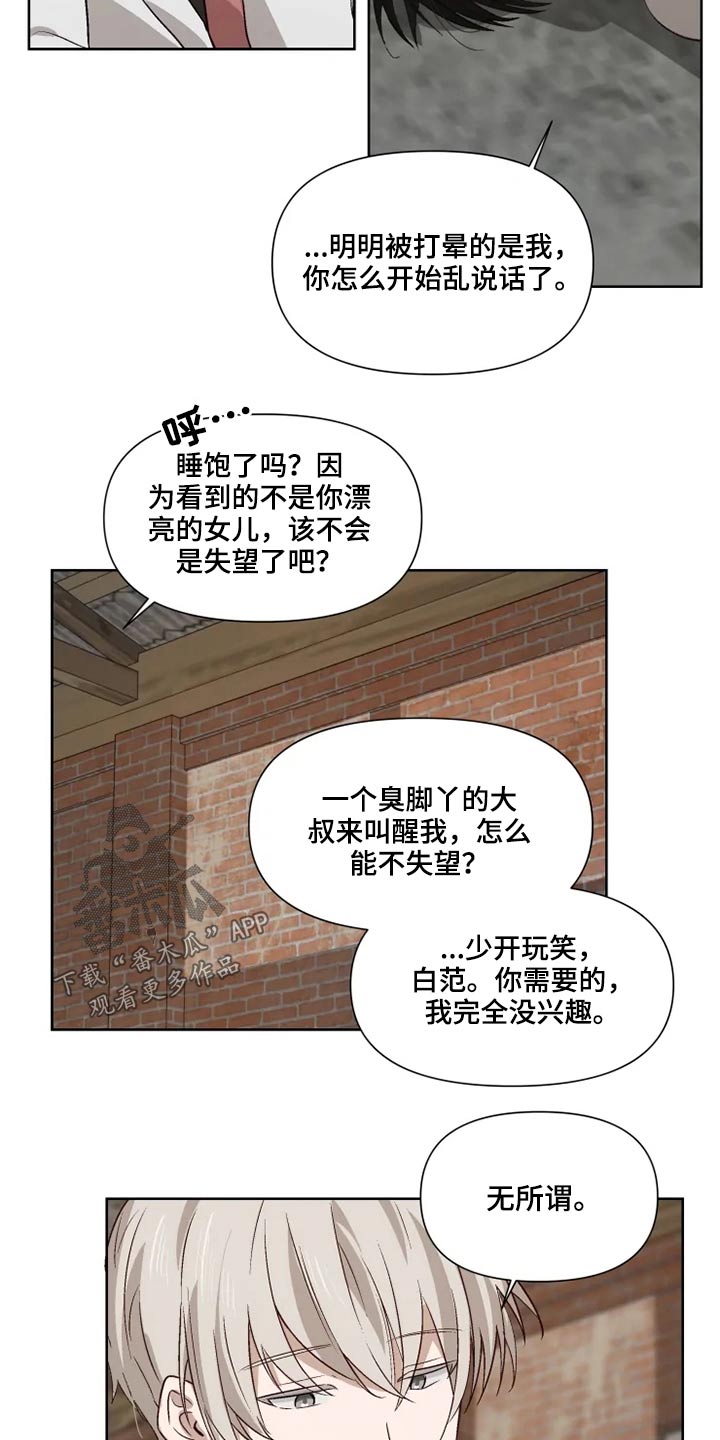 《极道老爹》漫画最新章节第49章：交谈免费下拉式在线观看章节第【14】张图片