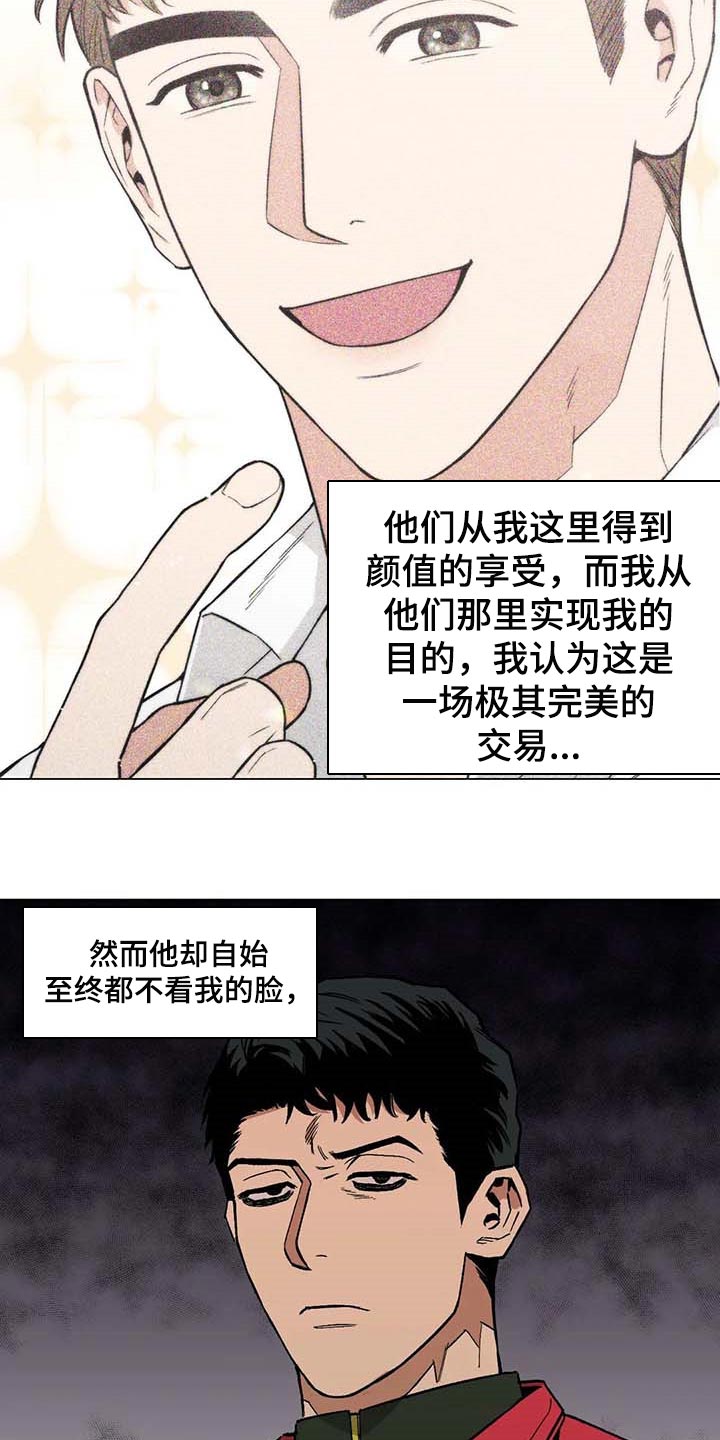 《暖心杀手》漫画最新章节第35章：野猪免费下拉式在线观看章节第【11】张图片