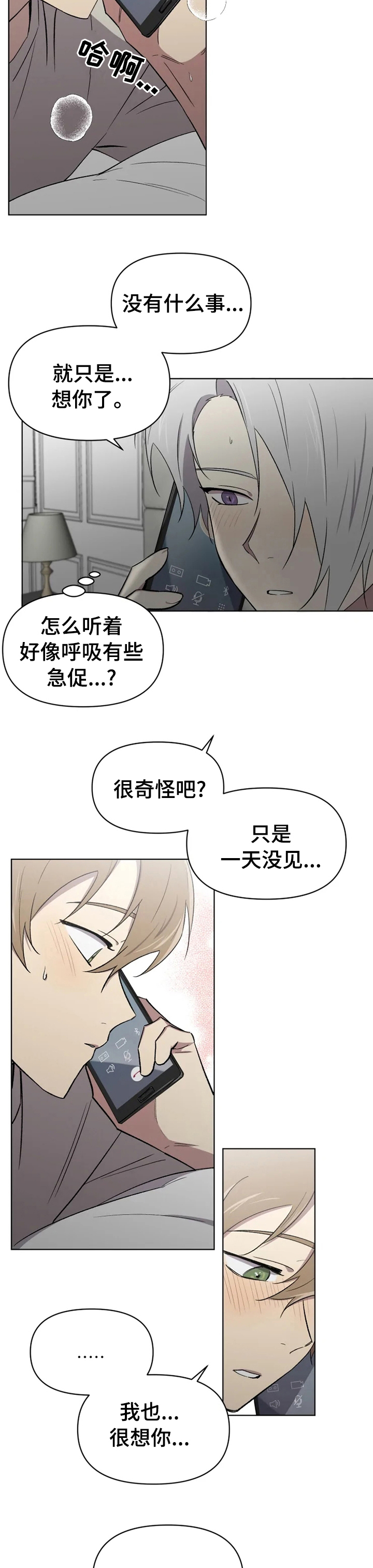 《可疑的信徒》漫画最新章节第44章：拒绝不了免费下拉式在线观看章节第【5】张图片