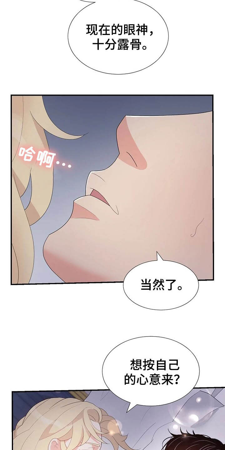 《公爵的教法》漫画最新章节第30章：你是我的免费下拉式在线观看章节第【16】张图片