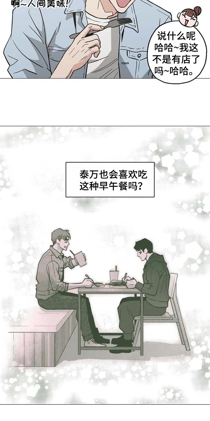 《暖心杀手》漫画最新章节第49章：他是我男朋友免费下拉式在线观看章节第【20】张图片