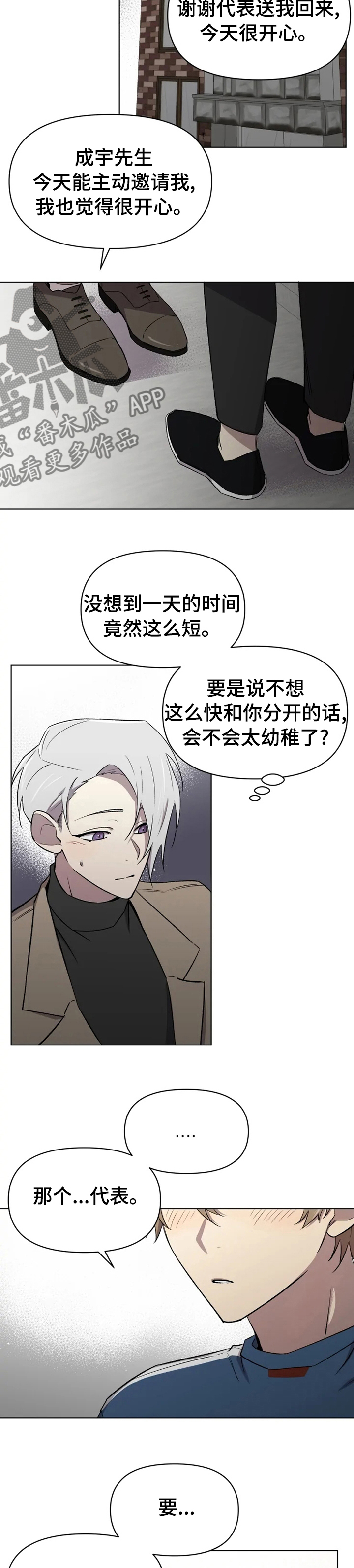 《可疑的信徒》漫画最新章节第39章：诱惑免费下拉式在线观看章节第【2】张图片