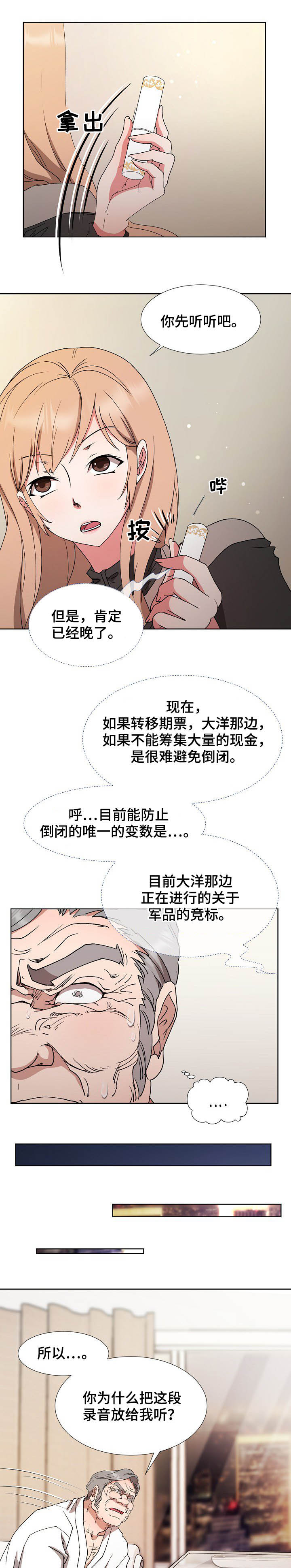 《猎物复仇》漫画最新章节第29章：拉拢免费下拉式在线观看章节第【3】张图片