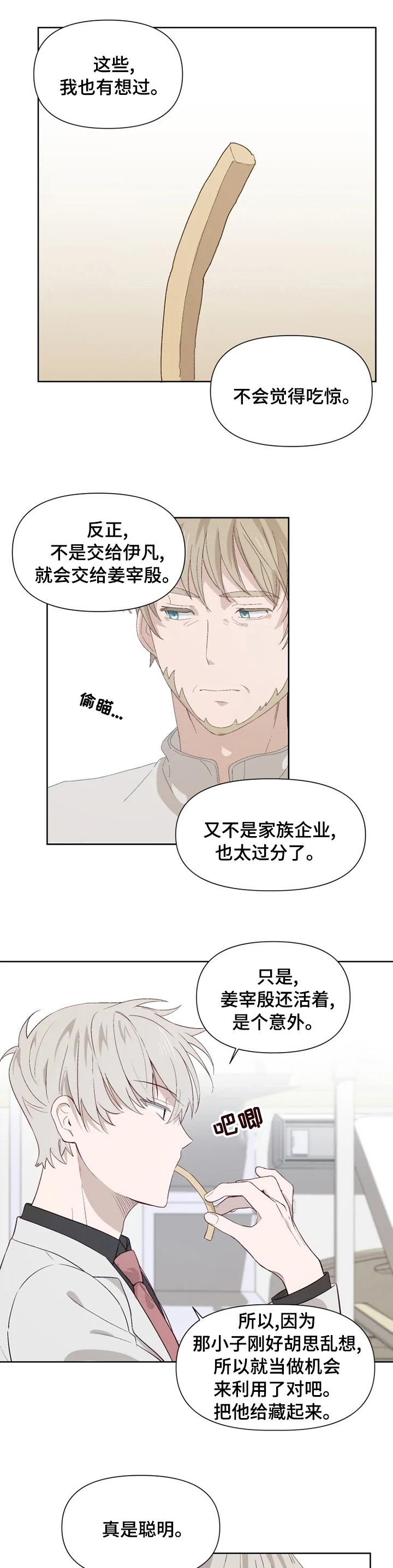 《极道老爹》漫画最新章节第40章：别管了免费下拉式在线观看章节第【7】张图片