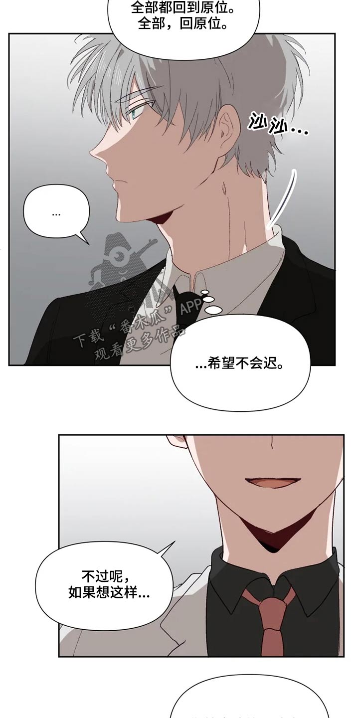 《极道老爹》漫画最新章节第51章：吵闹免费下拉式在线观看章节第【16】张图片