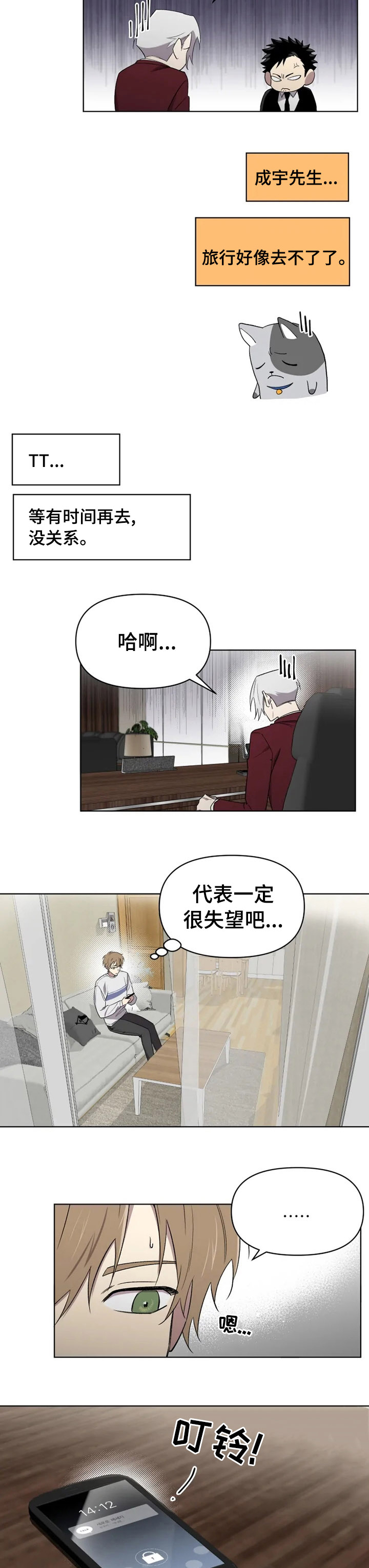 《可疑的信徒》漫画最新章节第45章：我也想你免费下拉式在线观看章节第【5】张图片