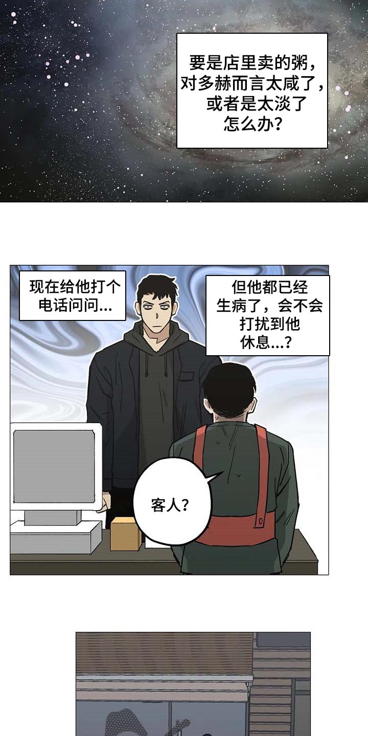 《暖心杀手》漫画最新章节第42章：操心免费下拉式在线观看章节第【9】张图片