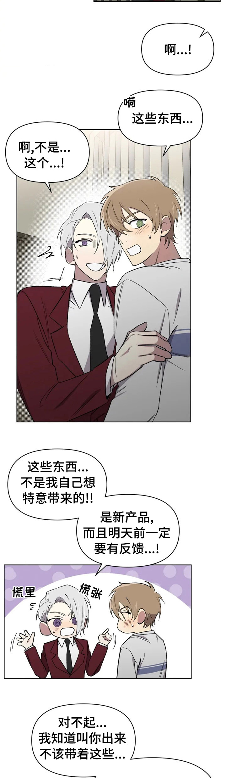 《可疑的信徒》漫画最新章节第46章：负担免费下拉式在线观看章节第【2】张图片