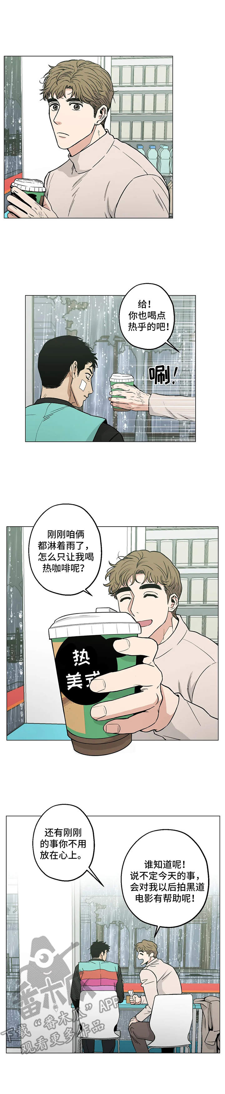 《暖心杀手》漫画最新章节第21章：歇会儿免费下拉式在线观看章节第【5】张图片