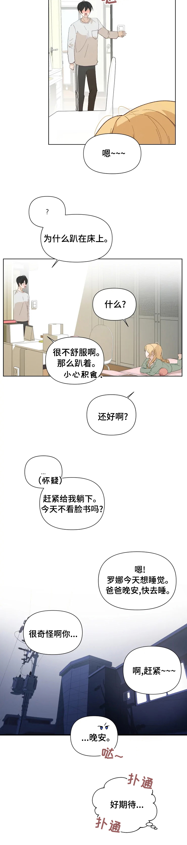 《极道老爹》漫画最新章节第28章：期待免费下拉式在线观看章节第【1】张图片