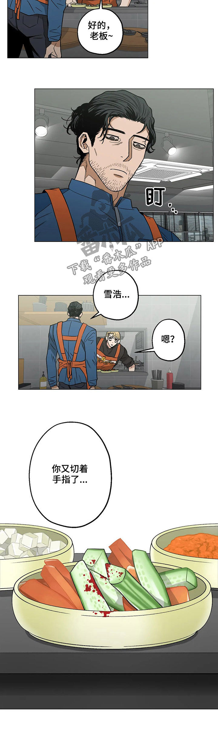 《暖心杀手》漫画最新章节第23章：自告奋勇免费下拉式在线观看章节第【10】张图片