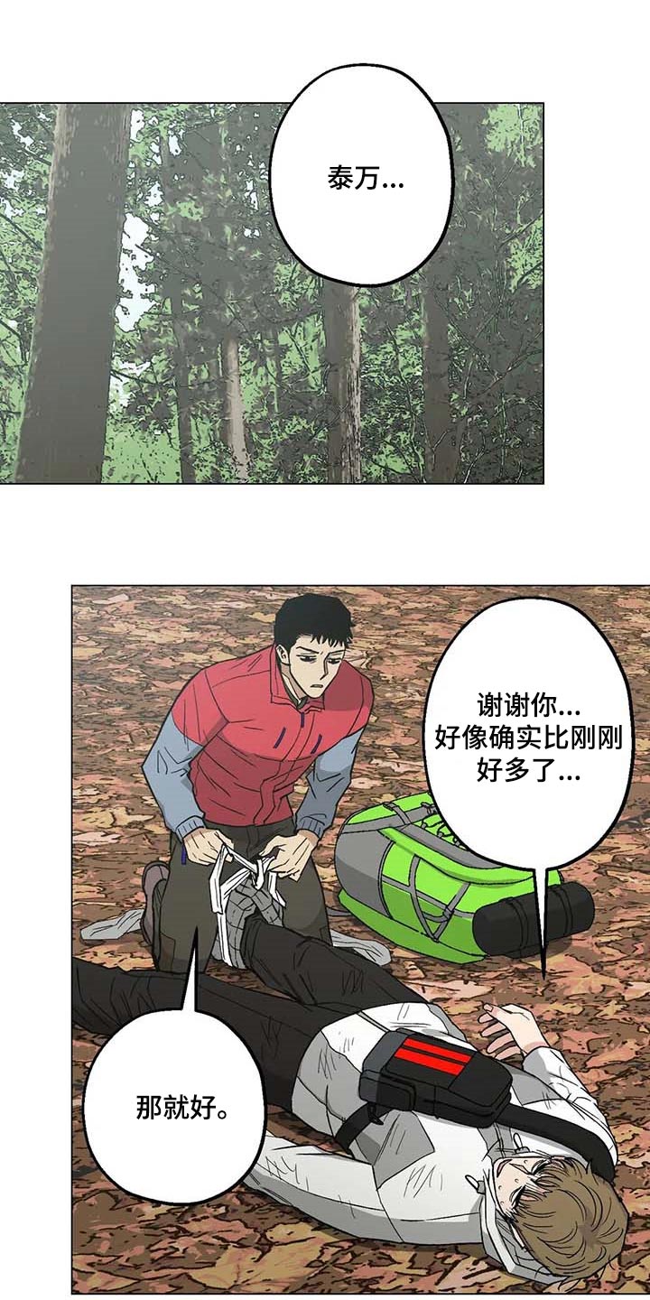 《暖心杀手》漫画最新章节第33章：信任免费下拉式在线观看章节第【12】张图片