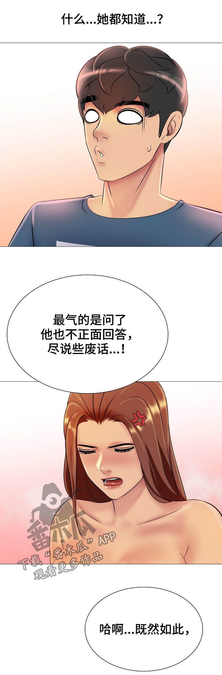 《兄弟的伴侣》漫画最新章节第22章：让他后悔免费下拉式在线观看章节第【3】张图片