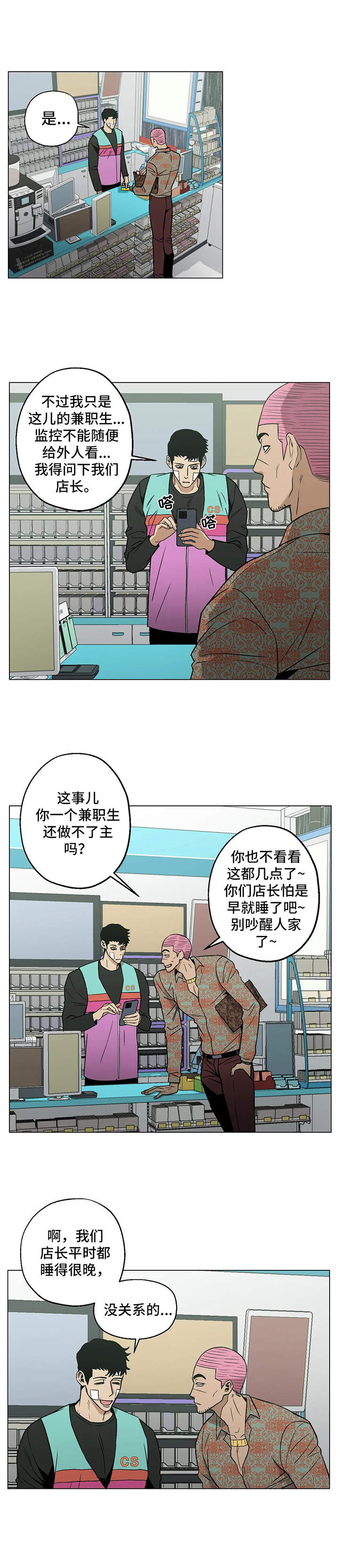 《暖心杀手》漫画最新章节第18章：找茬免费下拉式在线观看章节第【6】张图片