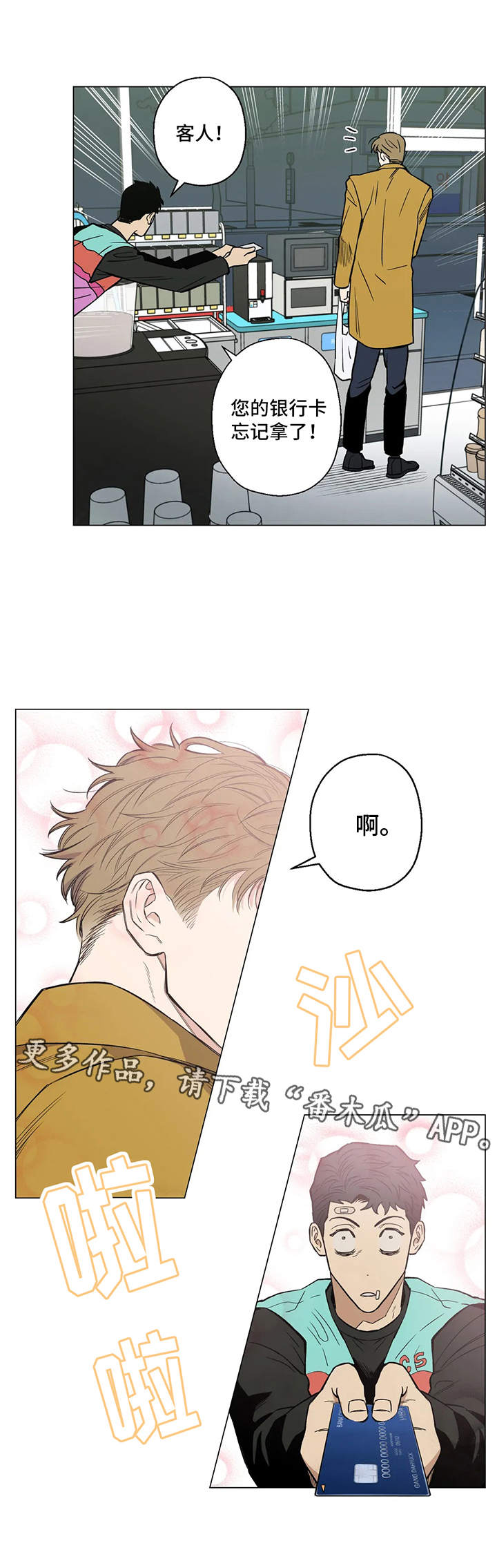 《暖心杀手》漫画最新章节第4章：心动免费下拉式在线观看章节第【2】张图片