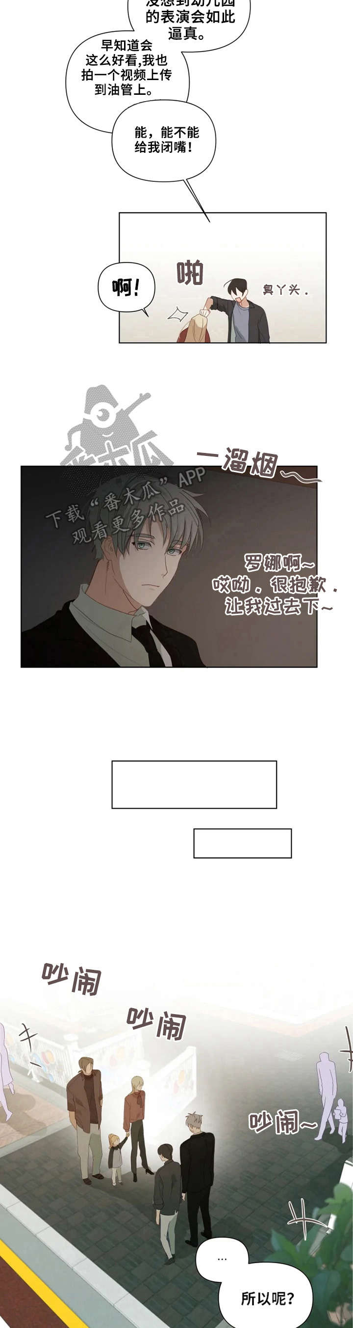 《极道老爹》漫画最新章节第19章：去玩吧免费下拉式在线观看章节第【4】张图片