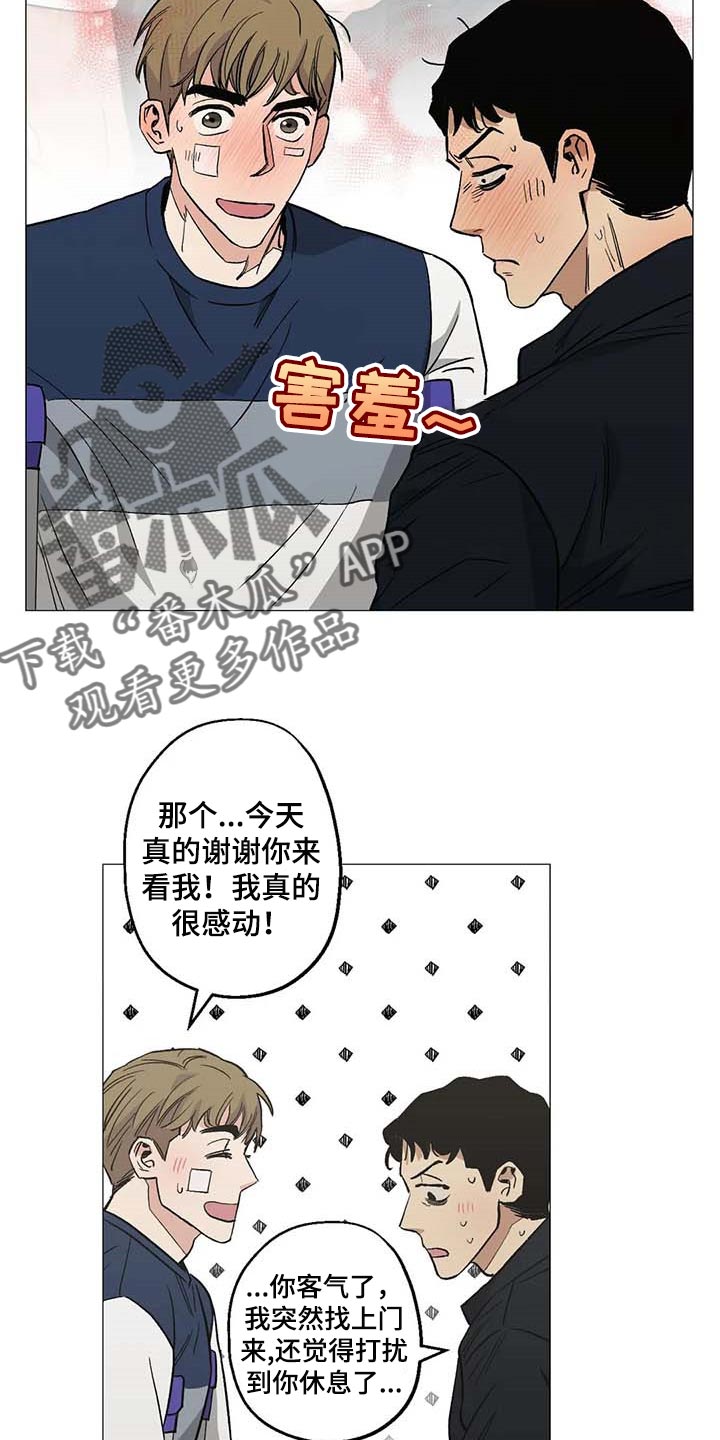 《暖心杀手》漫画最新章节第47章：看作什么免费下拉式在线观看章节第【16】张图片