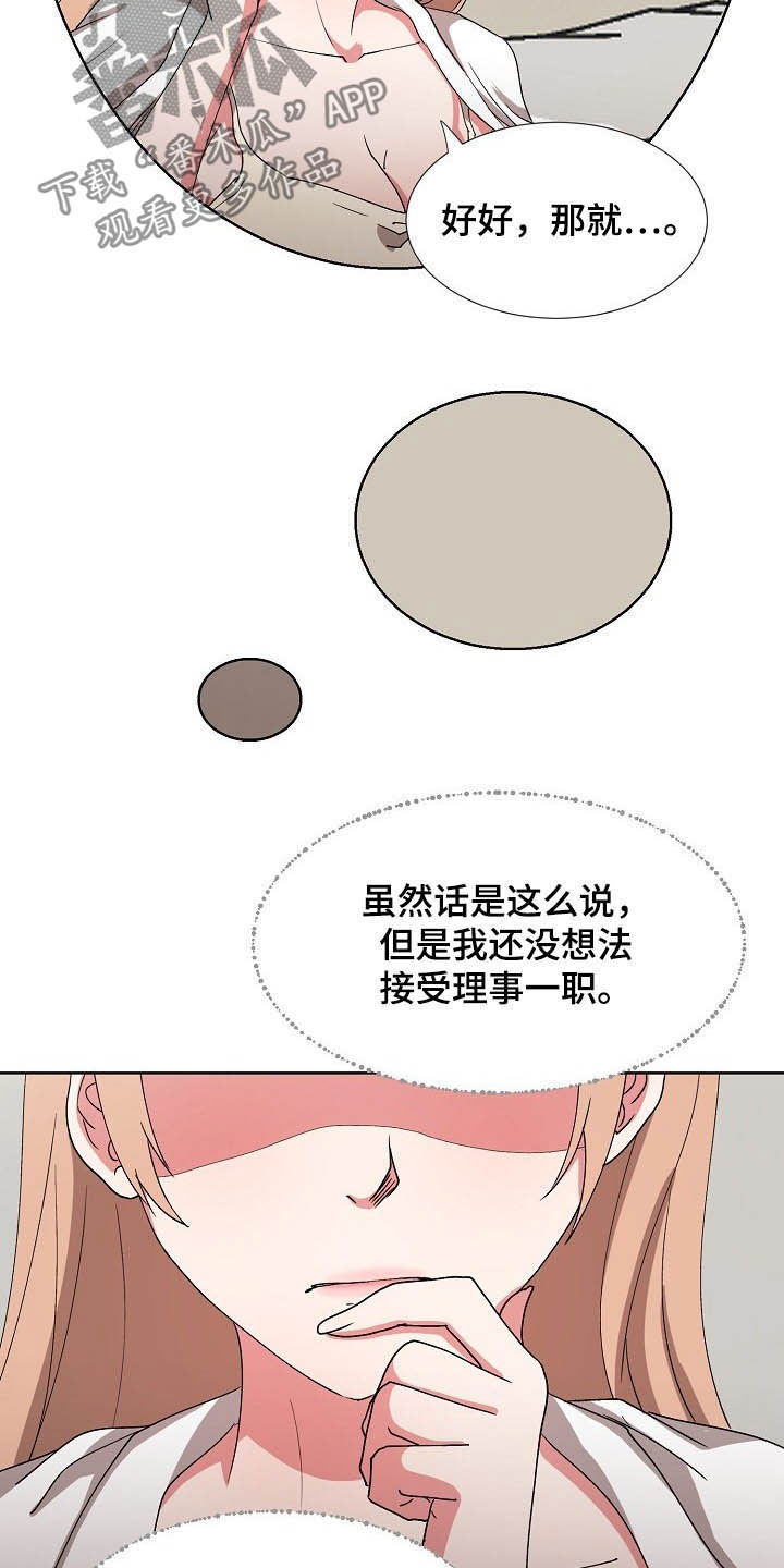 《猎物复仇》漫画最新章节第37章：计划顺利免费下拉式在线观看章节第【3】张图片