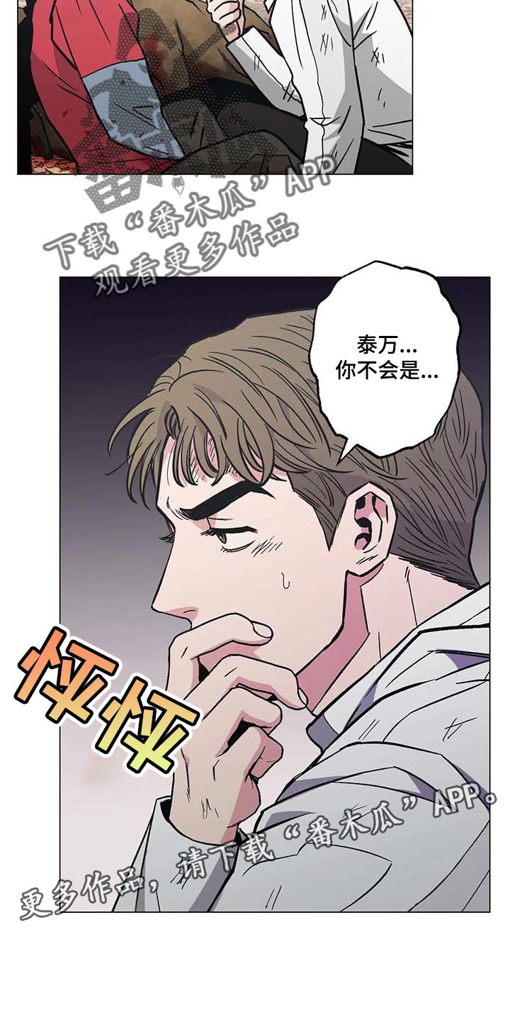 《暖心杀手》漫画最新章节第38章：出手免费下拉式在线观看章节第【1】张图片