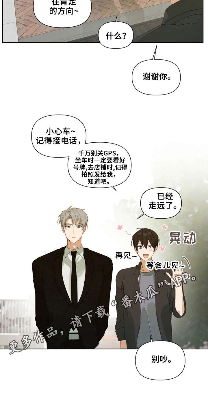 《极道老爹》漫画最新章节第19章：去玩吧免费下拉式在线观看章节第【1】张图片