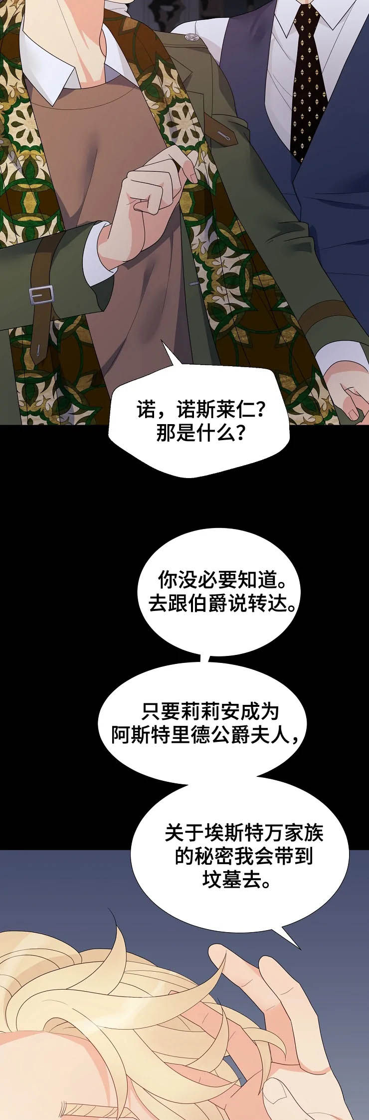 《公爵的教法》漫画最新章节第20章：威胁免费下拉式在线观看章节第【8】张图片