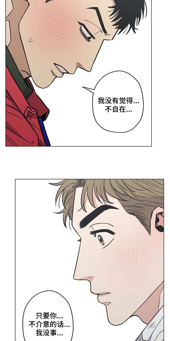 《暖心杀手》漫画最新章节第39章：想不出对策免费下拉式在线观看章节第【8】张图片