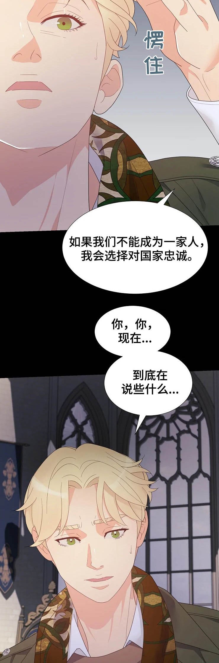 《公爵的教法》漫画最新章节第20章：威胁免费下拉式在线观看章节第【7】张图片