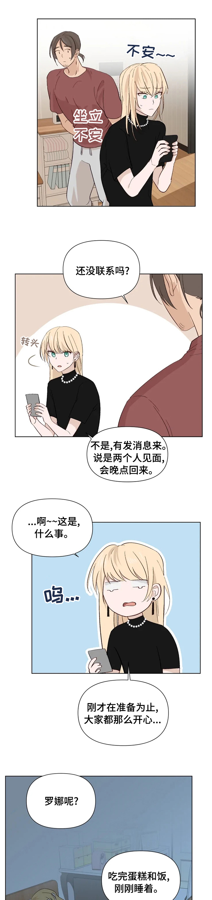 《极道老爹》漫画最新章节第31章：爱慕免费下拉式在线观看章节第【11】张图片