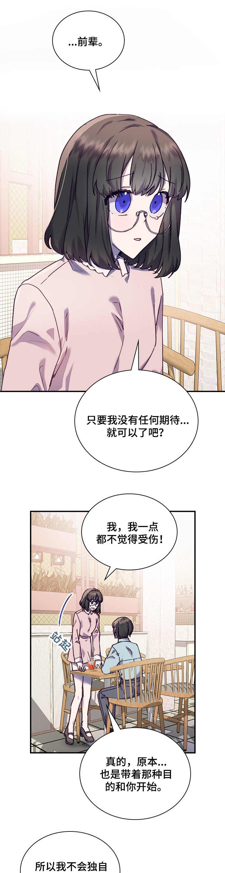 《箱中道具》漫画最新章节第28章：愧疚免费下拉式在线观看章节第【12】张图片