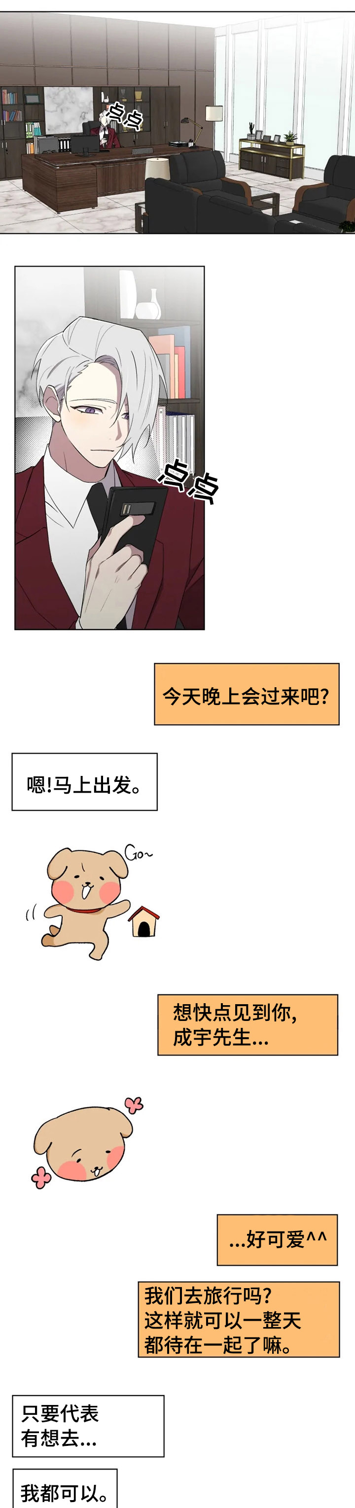 《可疑的信徒》漫画最新章节第45章：我也想你免费下拉式在线观看章节第【8】张图片