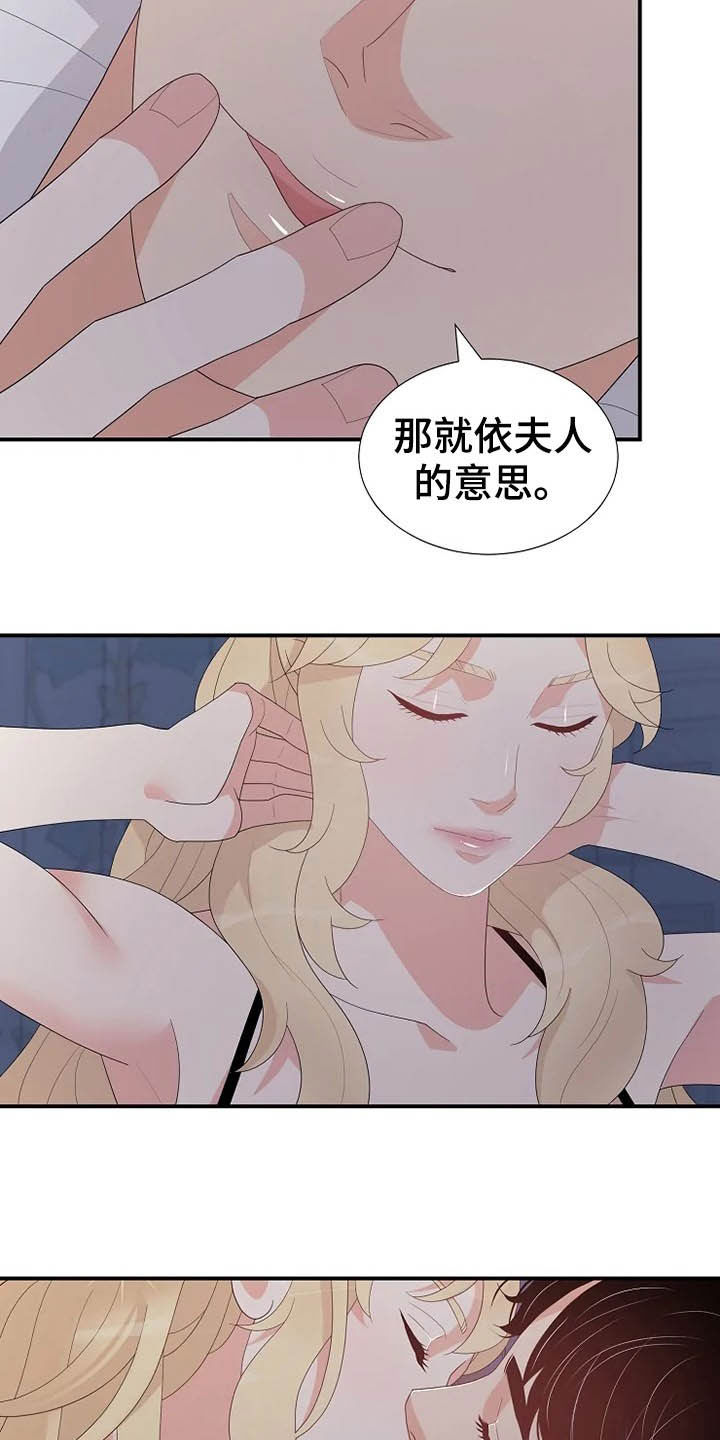 《公爵的教法》漫画最新章节第29章：不能动免费下拉式在线观看章节第【13】张图片