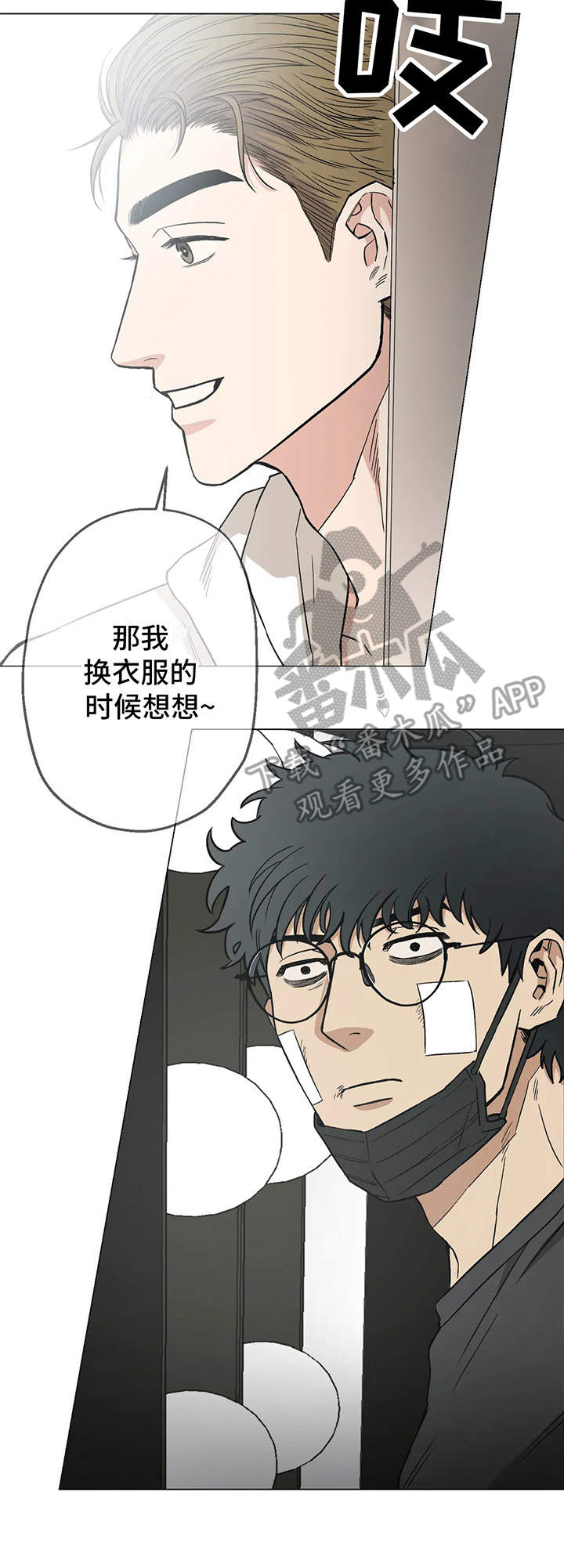 《暖心杀手》漫画最新章节第15章：完美无瑕免费下拉式在线观看章节第【5】张图片