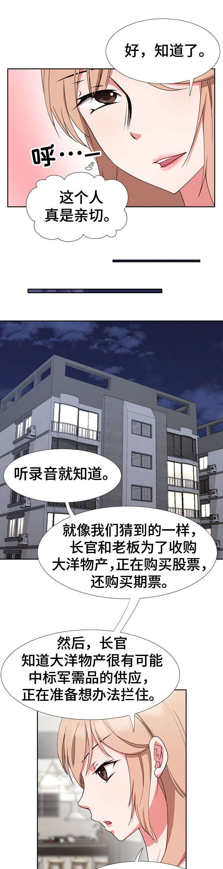 《猎物复仇》漫画最新章节第19章：不愿回想免费下拉式在线观看章节第【6】张图片