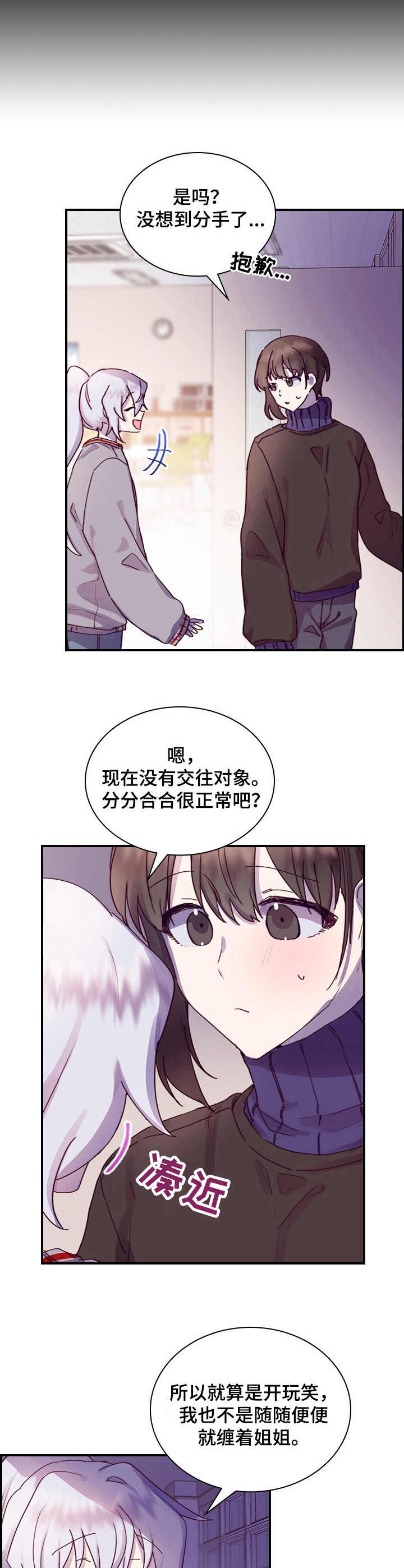 《箱中道具》漫画最新章节第17章：玩笑免费下拉式在线观看章节第【9】张图片