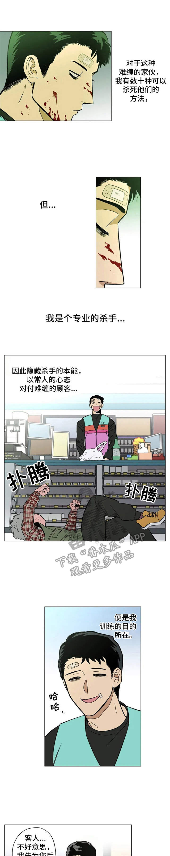 《暖心杀手》漫画最新章节第4章：心动免费下拉式在线观看章节第【12】张图片